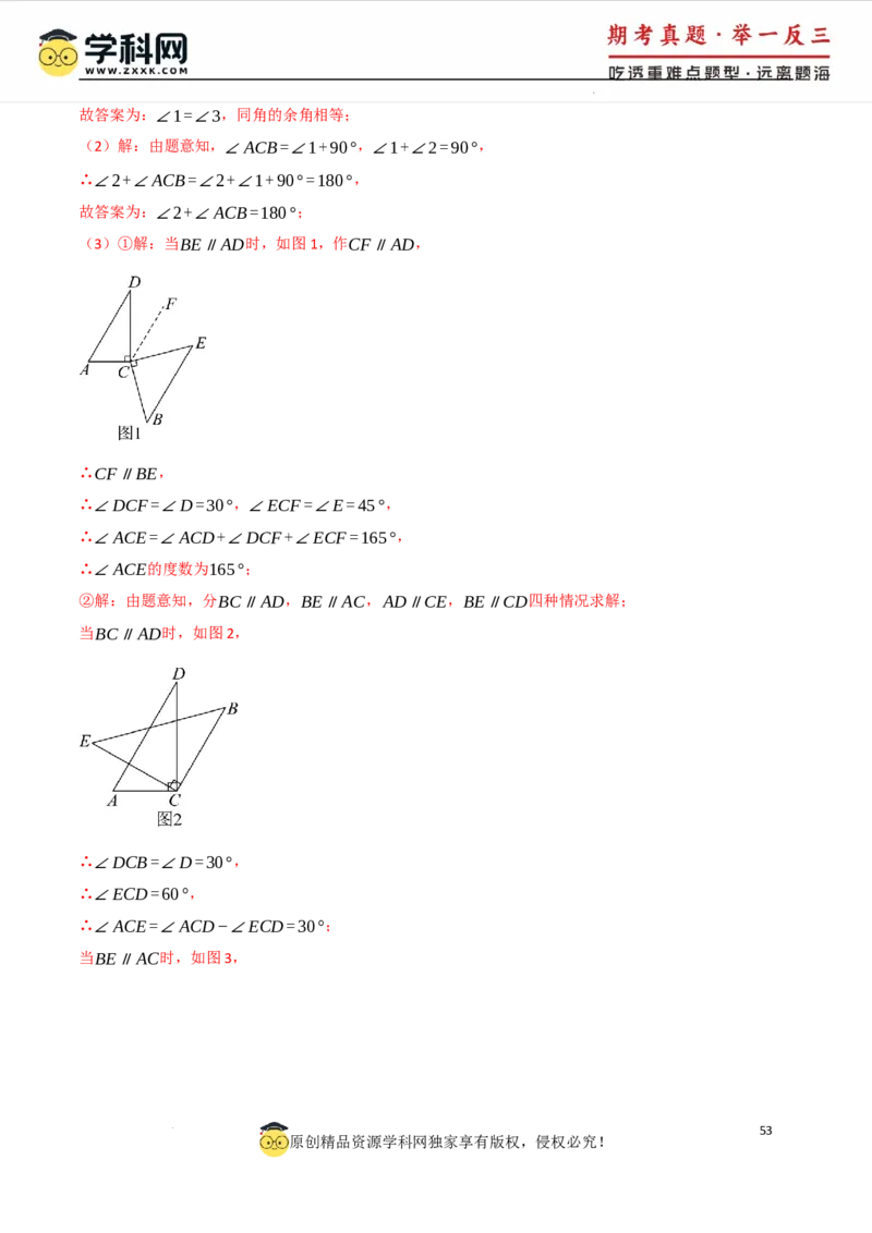 专题7.5平行线的判定与性质中常用思想方法（人教版2024）（解析版）_初中数学人教版_7下-初中数学人教版_7下-初中数学人教版（2025春季新版）持续更新_04专项讲练