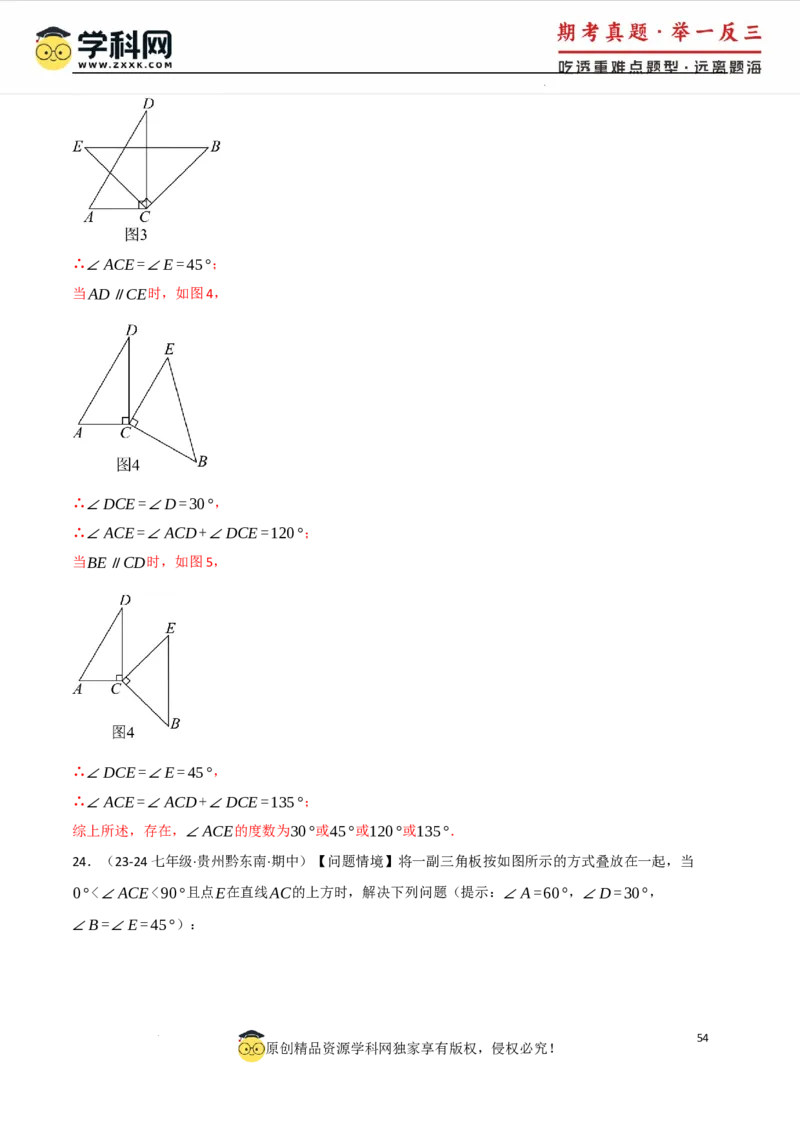 专题7.5平行线的判定与性质中常用思想方法（人教版2024）（解析版）_初中数学人教版_7下-初中数学人教版_7下-初中数学人教版（2025春季新版）持续更新_04专项讲练