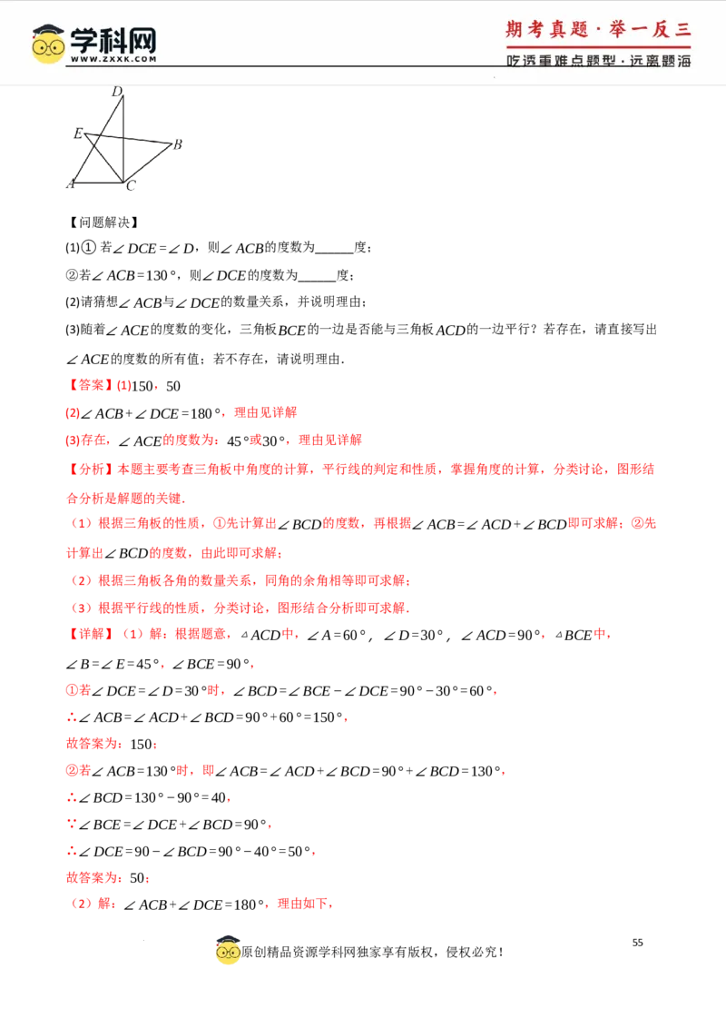 专题7.5平行线的判定与性质中常用思想方法（人教版2024）（解析版）_初中数学人教版_7下-初中数学人教版_7下-初中数学人教版（2025春季新版）持续更新_04专项讲练