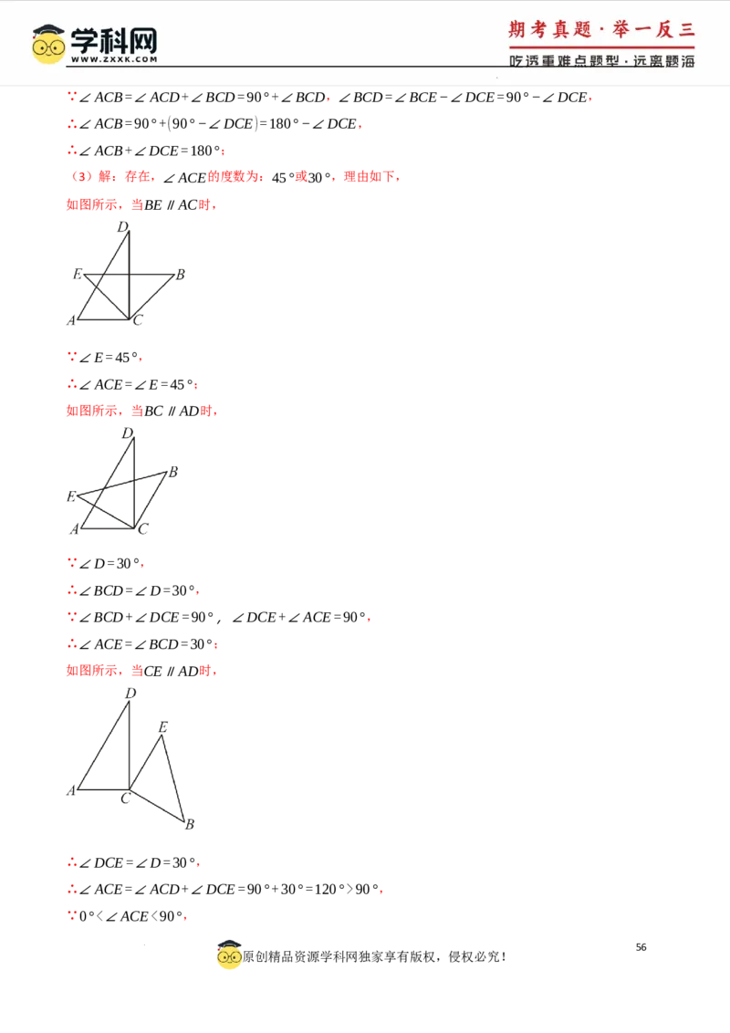 专题7.5平行线的判定与性质中常用思想方法（人教版2024）（解析版）_初中数学人教版_7下-初中数学人教版_7下-初中数学人教版（2025春季新版）持续更新_04专项讲练