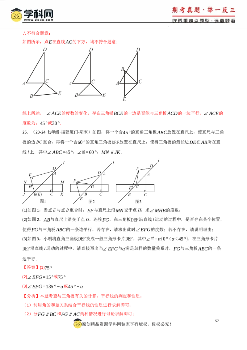 专题7.5平行线的判定与性质中常用思想方法（人教版2024）（解析版）_初中数学人教版_7下-初中数学人教版_7下-初中数学人教版（2025春季新版）持续更新_04专项讲练