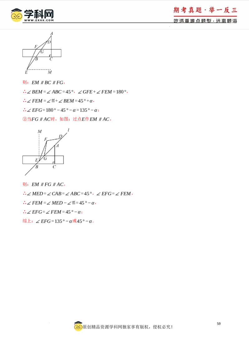 专题7.5平行线的判定与性质中常用思想方法（人教版2024）（解析版）_初中数学人教版_7下-初中数学人教版_7下-初中数学人教版（2025春季新版）持续更新_04专项讲练