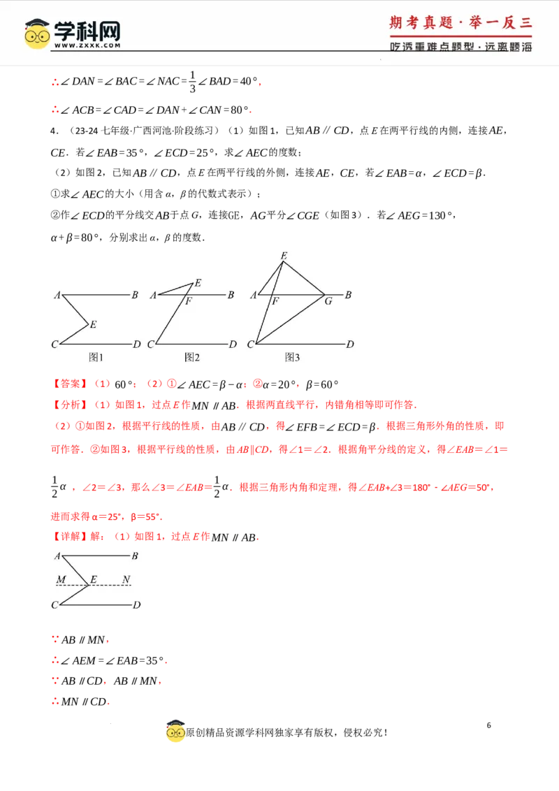 专题7.5平行线的判定与性质中常用思想方法（人教版2024）（解析版）_初中数学人教版_7下-初中数学人教版_7下-初中数学人教版（2025春季新版）持续更新_04专项讲练