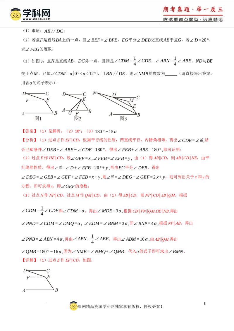 专题7.5平行线的判定与性质中常用思想方法（人教版2024）（解析版）_初中数学人教版_7下-初中数学人教版_7下-初中数学人教版（2025春季新版）持续更新_04专项讲练