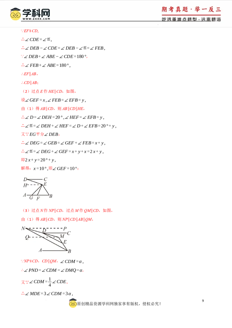 专题7.5平行线的判定与性质中常用思想方法（人教版2024）（解析版）_初中数学人教版_7下-初中数学人教版_7下-初中数学人教版（2025春季新版）持续更新_04专项讲练