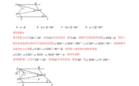 专题7.5平行线的判定与性质中常用思想方法（人教版2024）（解析版）_初中数学人教版_7下-初中数学人教版_7下-初中数学人教版（2025春季新版）持续更新_04专项讲练
