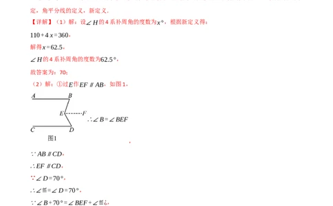 专题7.5平行线的判定与性质中常用思想方法（人教版2024）（解析版）_初中数学人教版_7下-初中数学人教版_7下-初中数学人教版（2025春季新版）持续更新_04专项讲练