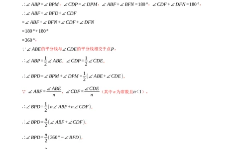 专题7.5平行线的判定与性质中常用思想方法（人教版2024）（解析版）_初中数学人教版_7下-初中数学人教版_7下-初中数学人教版（2025春季新版）持续更新_04专项讲练