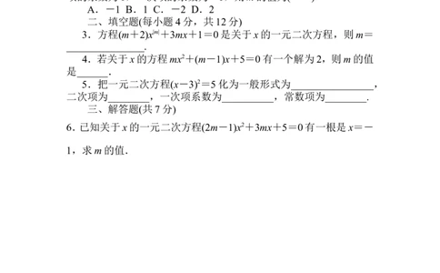 第21章《一元二次方程》基础练习(5套)_初中数学_九年级数学上册（人教版）_专题练习_章复习资料