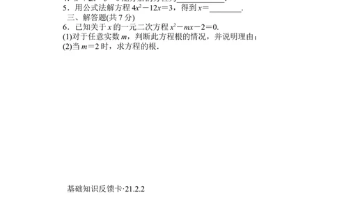 第21章《一元二次方程》基础练习(5套)_初中数学_九年级数学上册（人教版）_专题练习_章复习资料