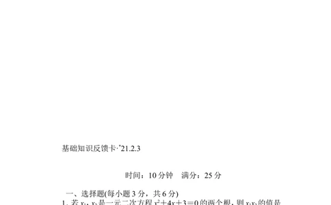 第21章《一元二次方程》基础练习(5套)_初中数学_九年级数学上册（人教版）_专题练习_章复习资料
