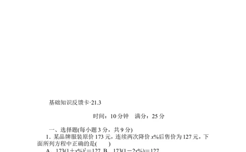 第21章《一元二次方程》基础练习(5套)_初中数学_九年级数学上册（人教版）_专题练习_章复习资料