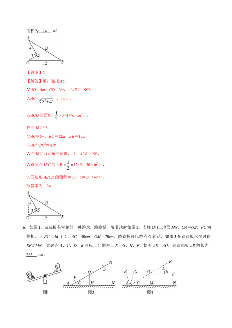第二十章勾股定理（高效培优单元自测&middot;强化卷）（解析版）_初中数学人教版_八年级数学下册_保存转存之后查看(1)_2026春季新版-持续更新中_第二套-知_08讲义练习