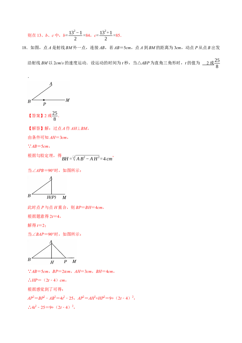 第二十章勾股定理（高效培优单元自测&middot;强化卷）（解析版）_初中数学人教版_八年级数学下册_保存转存之后查看(1)_2026春季新版-持续更新中_第二套-知_08讲义练习