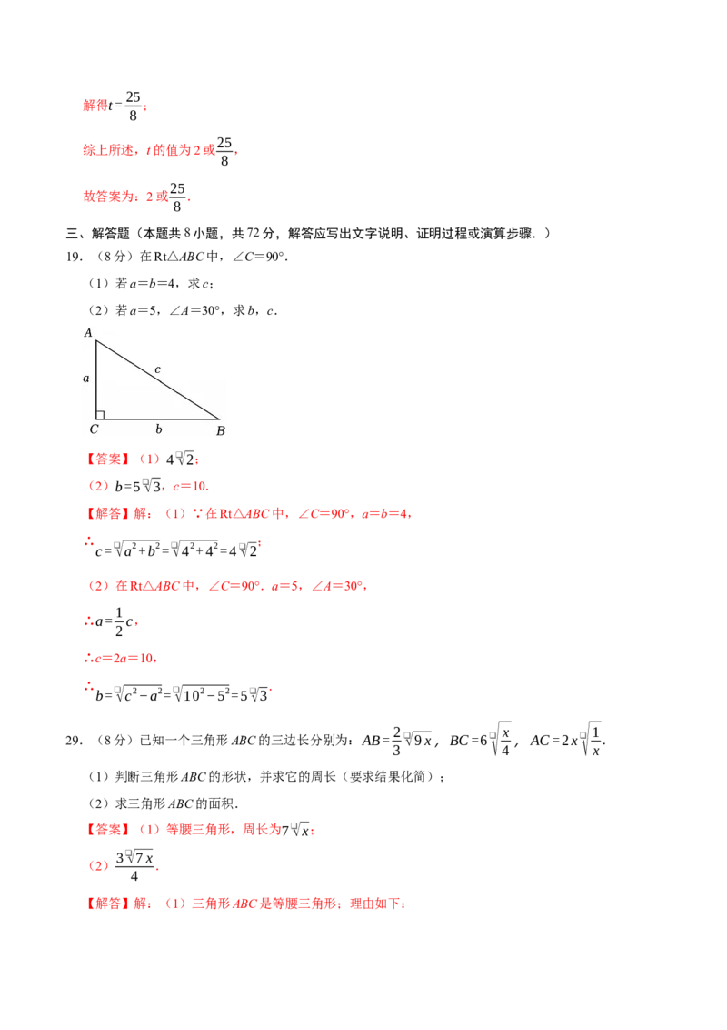 第二十章勾股定理（高效培优单元自测&middot;强化卷）（解析版）_初中数学人教版_八年级数学下册_保存转存之后查看(1)_2026春季新版-持续更新中_第二套-知_08讲义练习