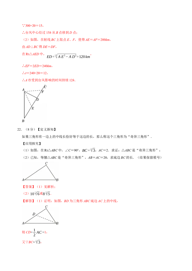 第二十章勾股定理（高效培优单元自测&middot;强化卷）（解析版）_初中数学人教版_八年级数学下册_保存转存之后查看(1)_2026春季新版-持续更新中_第二套-知_08讲义练习
