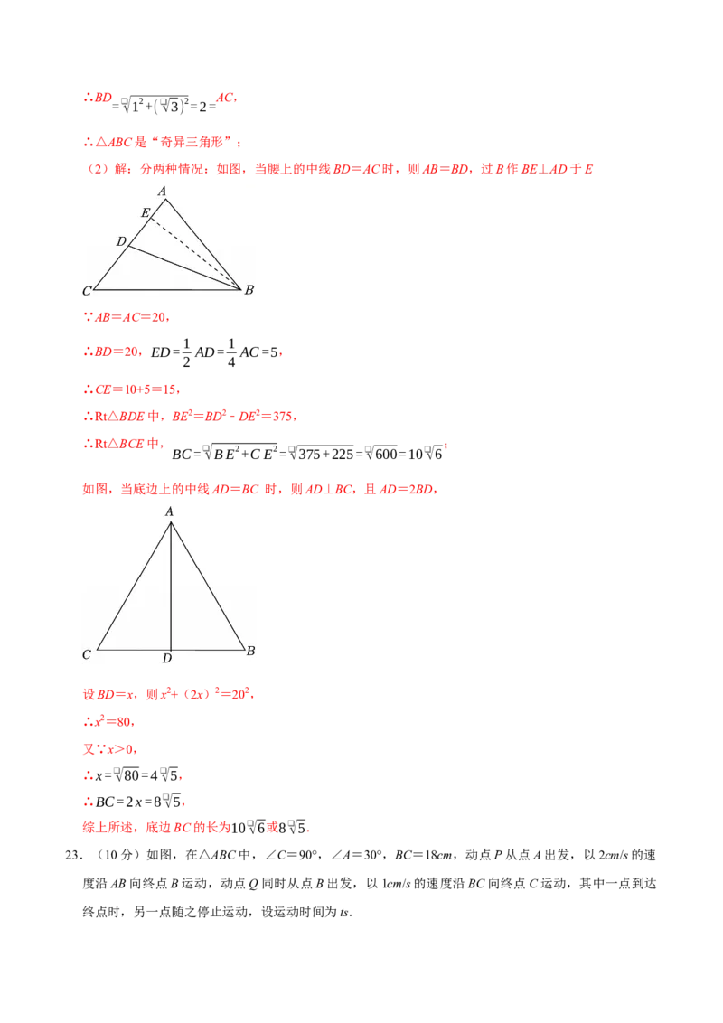 第二十章勾股定理（高效培优单元自测&middot;强化卷）（解析版）_初中数学人教版_八年级数学下册_保存转存之后查看(1)_2026春季新版-持续更新中_第二套-知_08讲义练习