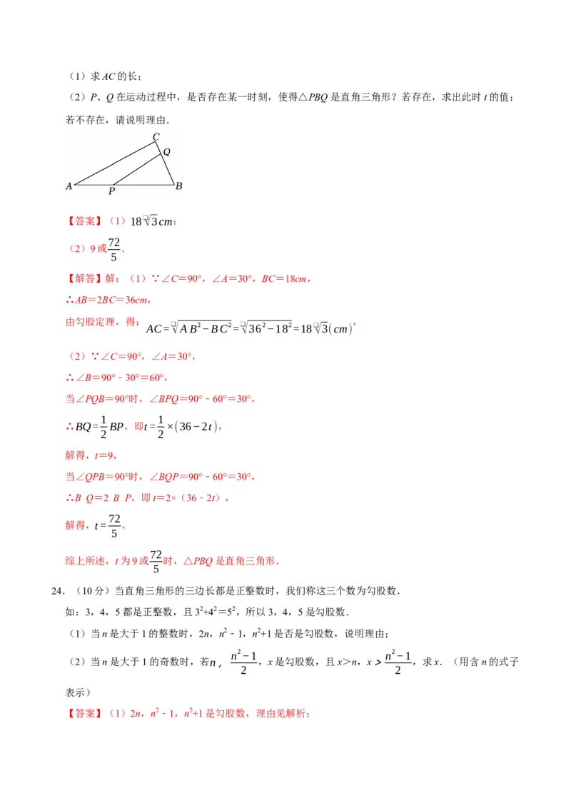 第二十章勾股定理（高效培优单元自测&middot;强化卷）（解析版）_初中数学人教版_八年级数学下册_保存转存之后查看(1)_2026春季新版-持续更新中_第二套-知_08讲义练习