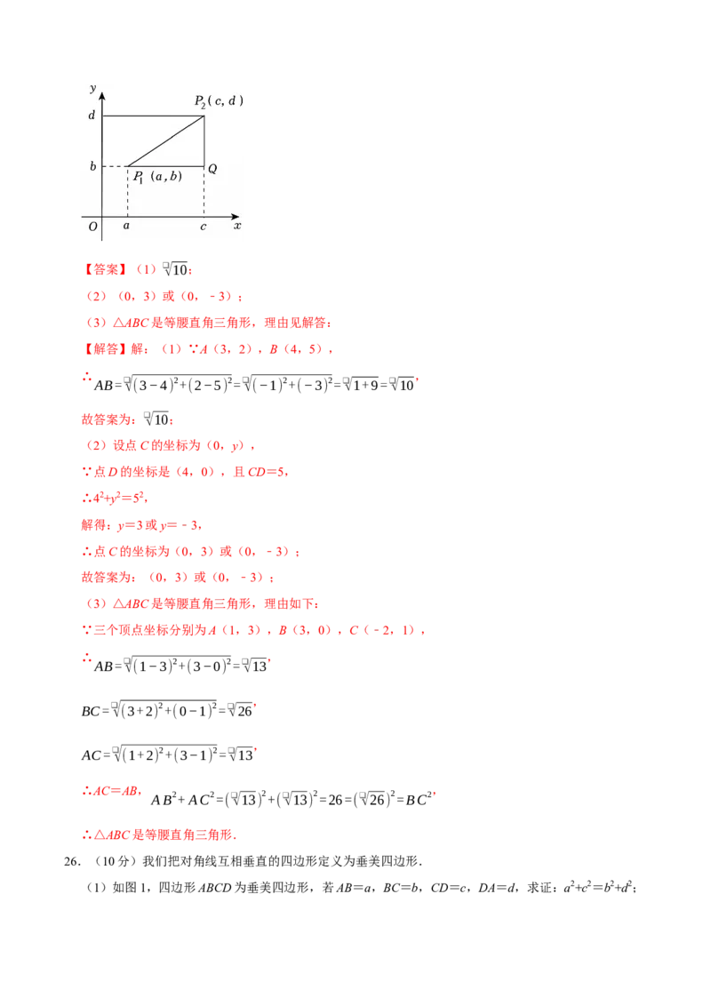 第二十章勾股定理（高效培优单元自测&middot;强化卷）（解析版）_初中数学人教版_八年级数学下册_保存转存之后查看(1)_2026春季新版-持续更新中_第二套-知_08讲义练习