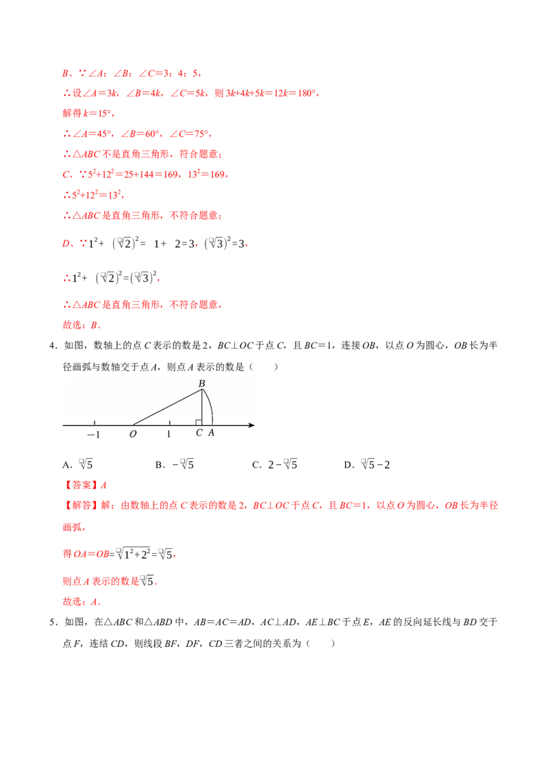 第二十章勾股定理（高效培优单元自测&middot;强化卷）（解析版）_初中数学人教版_八年级数学下册_保存转存之后查看(1)_2026春季新版-持续更新中_第二套-知_08讲义练习