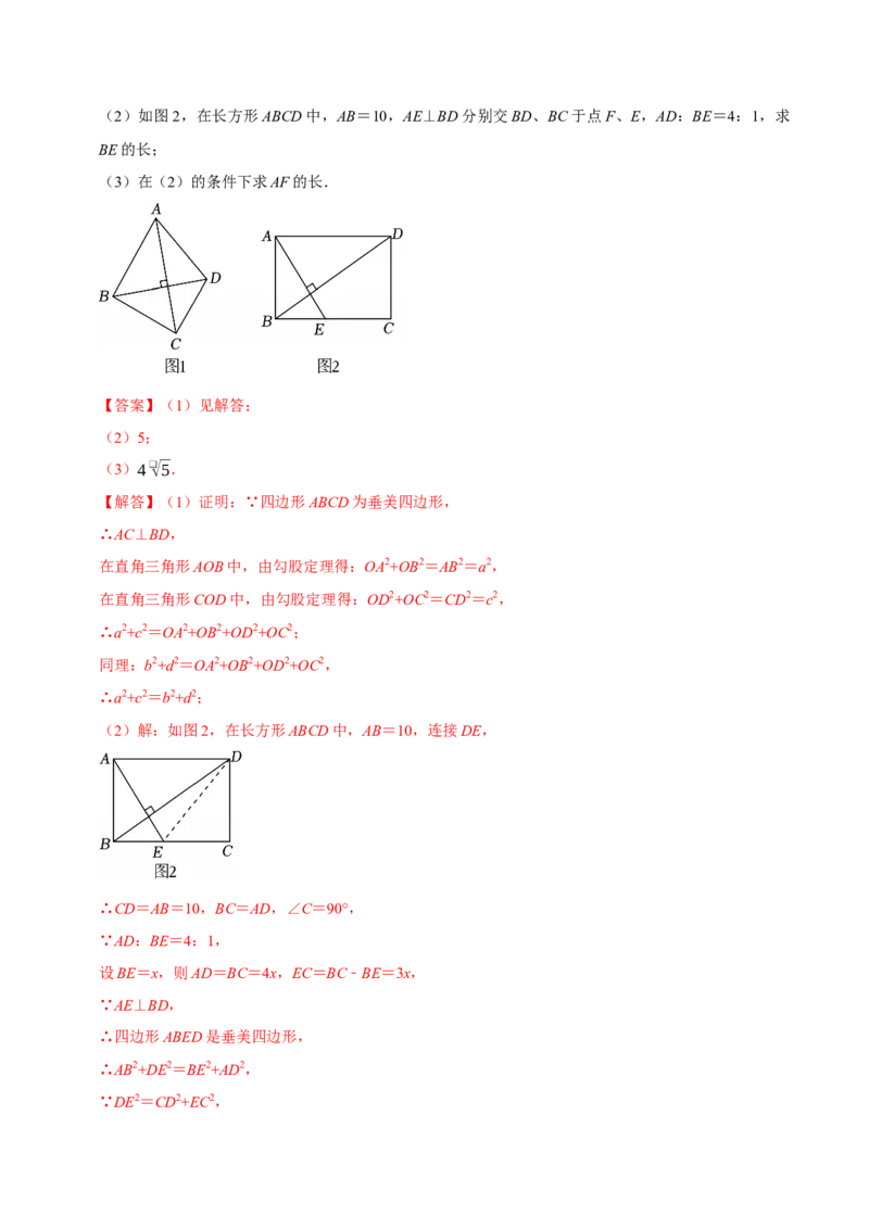 第二十章勾股定理（高效培优单元自测&middot;强化卷）（解析版）_初中数学人教版_八年级数学下册_保存转存之后查看(1)_2026春季新版-持续更新中_第二套-知_08讲义练习