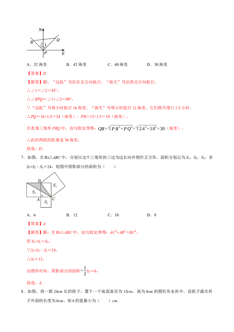 第二十章勾股定理（高效培优单元自测&middot;强化卷）（解析版）_初中数学人教版_八年级数学下册_保存转存之后查看(1)_2026春季新版-持续更新中_第二套-知_08讲义练习