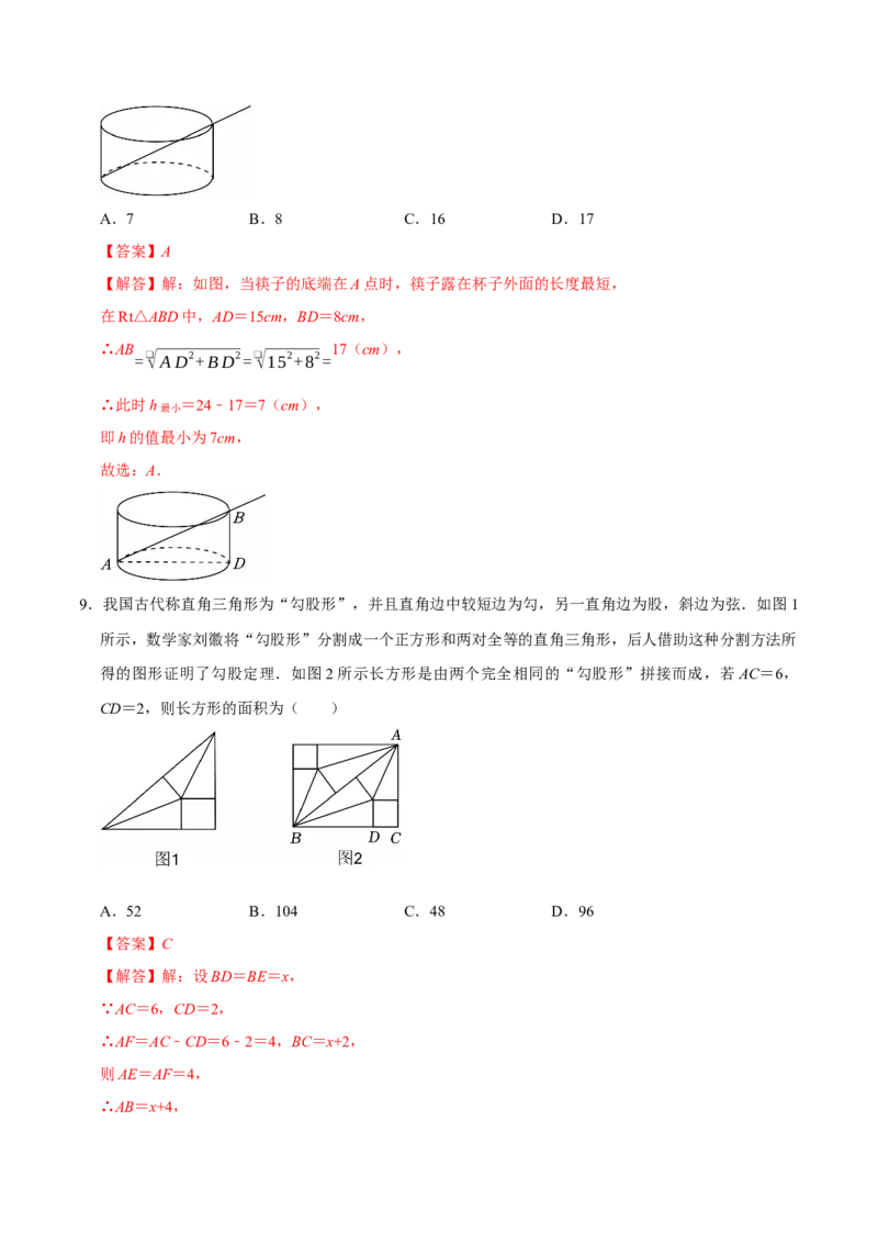 第二十章勾股定理（高效培优单元自测&middot;强化卷）（解析版）_初中数学人教版_八年级数学下册_保存转存之后查看(1)_2026春季新版-持续更新中_第二套-知_08讲义练习