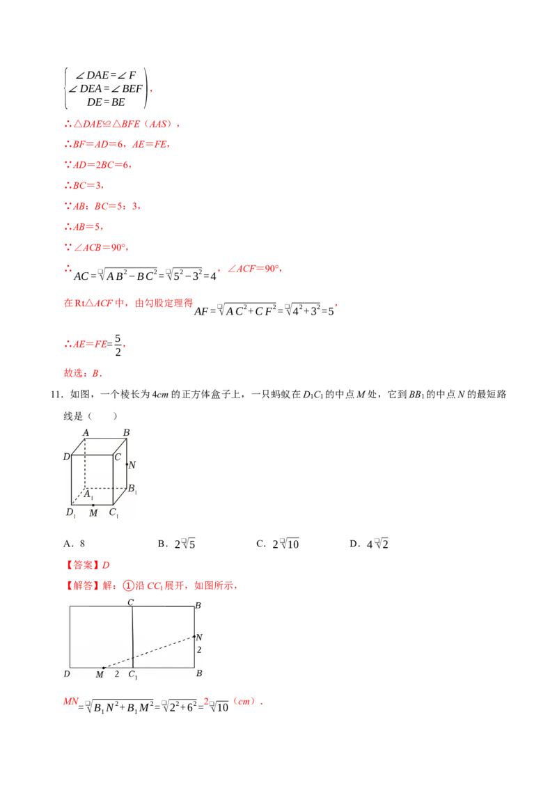 第二十章勾股定理（高效培优单元自测&middot;强化卷）（解析版）_初中数学人教版_八年级数学下册_保存转存之后查看(1)_2026春季新版-持续更新中_第二套-知_08讲义练习