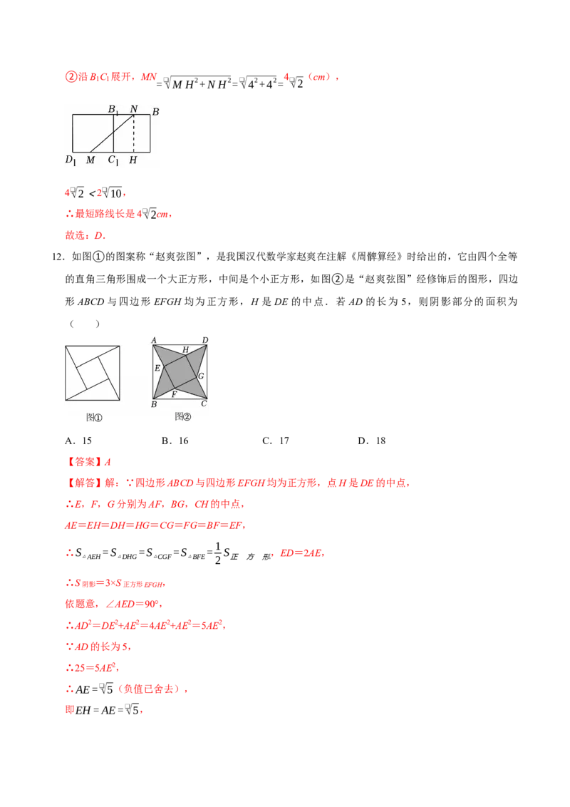 第二十章勾股定理（高效培优单元自测&middot;强化卷）（解析版）_初中数学人教版_八年级数学下册_保存转存之后查看(1)_2026春季新版-持续更新中_第二套-知_08讲义练习