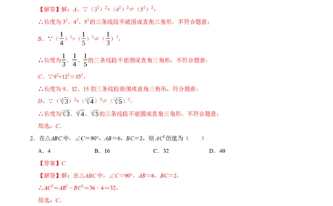 第二十章勾股定理（高效培优单元自测&middot;强化卷）（解析版）_初中数学人教版_八年级数学下册_保存转存之后查看(1)_2026春季新版-持续更新中_第二套-知_08讲义练习