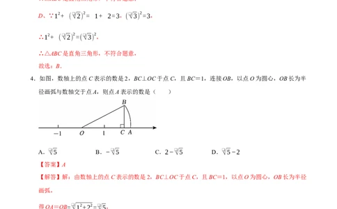 第二十章勾股定理（高效培优单元自测&middot;强化卷）（解析版）_初中数学人教版_八年级数学下册_保存转存之后查看(1)_2026春季新版-持续更新中_第二套-知_08讲义练习