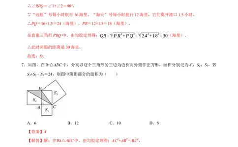 第二十章勾股定理（高效培优单元自测&middot;强化卷）（解析版）_初中数学人教版_八年级数学下册_保存转存之后查看(1)_2026春季新版-持续更新中_第二套-知_08讲义练习
