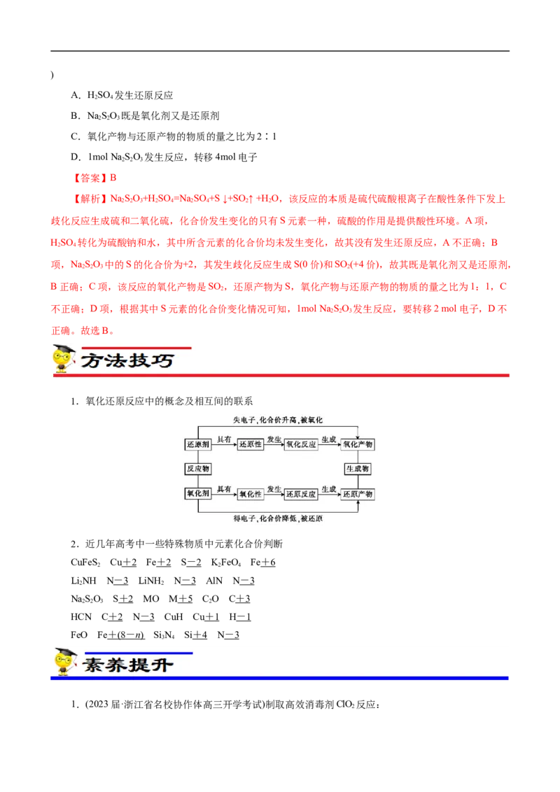 微练8氧化还原反应概念的理解（原卷版）_05高考化学_新高考复习资料_2023年新高考资料_专项复习_2023年高考化学热点专项导航与精练（新高考专用）