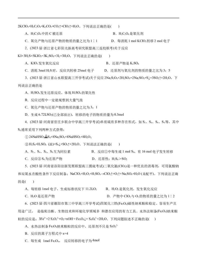 微练8氧化还原反应概念的理解（原卷版）_05高考化学_新高考复习资料_2023年新高考资料_专项复习_2023年高考化学热点专项导航与精练（新高考专用）