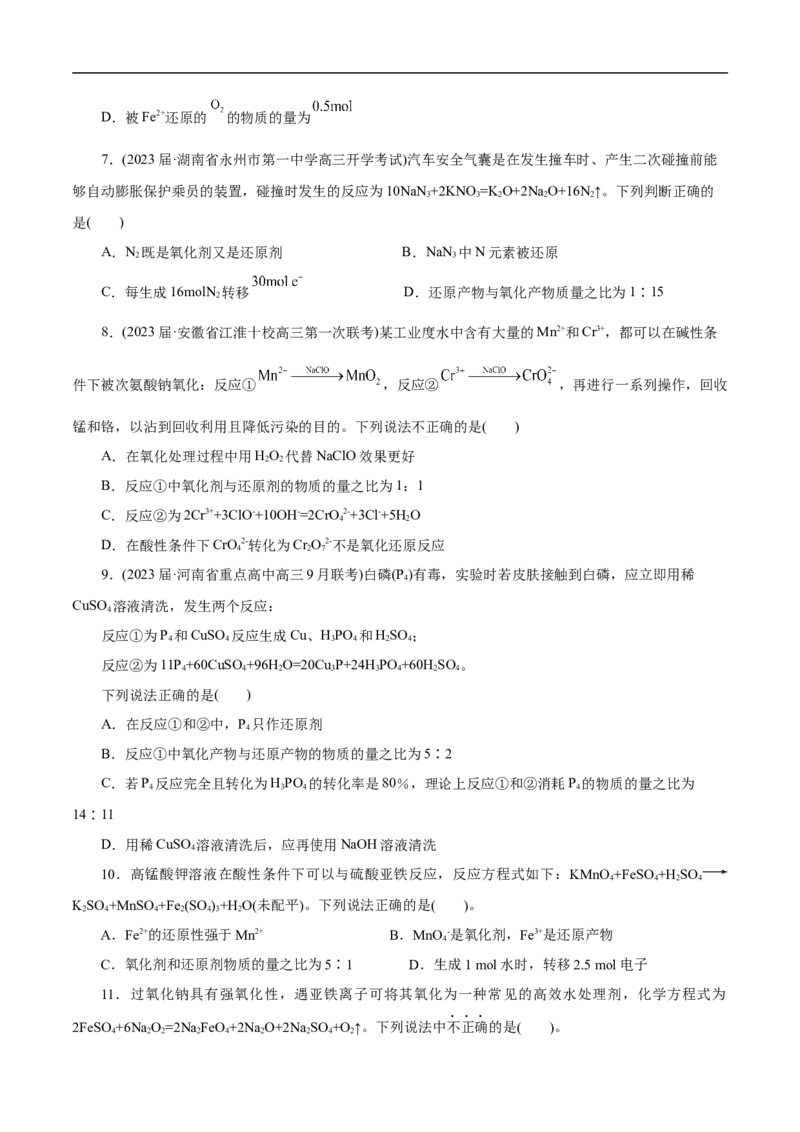 微练8氧化还原反应概念的理解（原卷版）_05高考化学_新高考复习资料_2023年新高考资料_专项复习_2023年高考化学热点专项导航与精练（新高考专用）