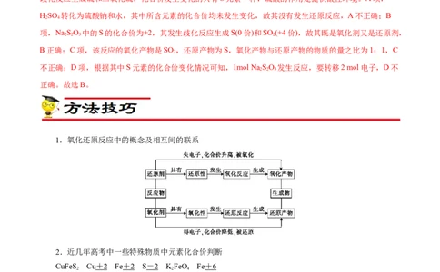 微练8氧化还原反应概念的理解（原卷版）_05高考化学_新高考复习资料_2023年新高考资料_专项复习_2023年高考化学热点专项导航与精练（新高考专用）