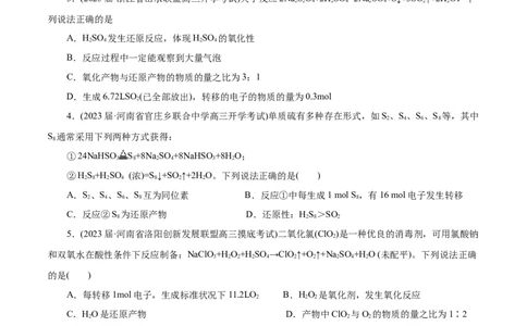 微练8氧化还原反应概念的理解（原卷版）_05高考化学_新高考复习资料_2023年新高考资料_专项复习_2023年高考化学热点专项导航与精练（新高考专用）