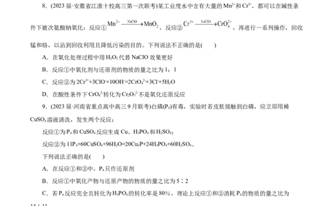 微练8氧化还原反应概念的理解（原卷版）_05高考化学_新高考复习资料_2023年新高考资料_专项复习_2023年高考化学热点专项导航与精练（新高考专用）
