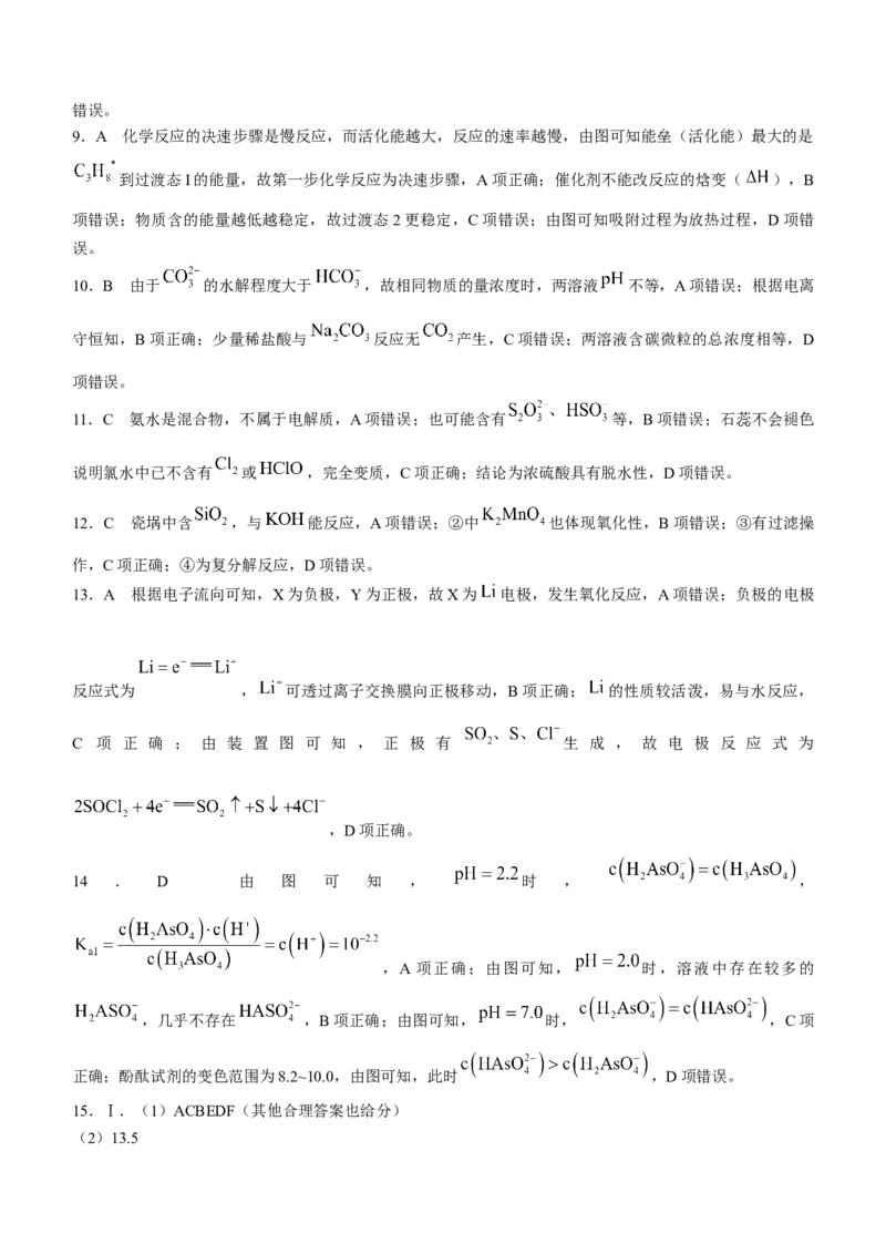 甘肃省金昌市2022-2023学年高三上学期9月第一次模拟考试化学试题（Word版含答案）_05高考化学_高考模拟题_全国课标版