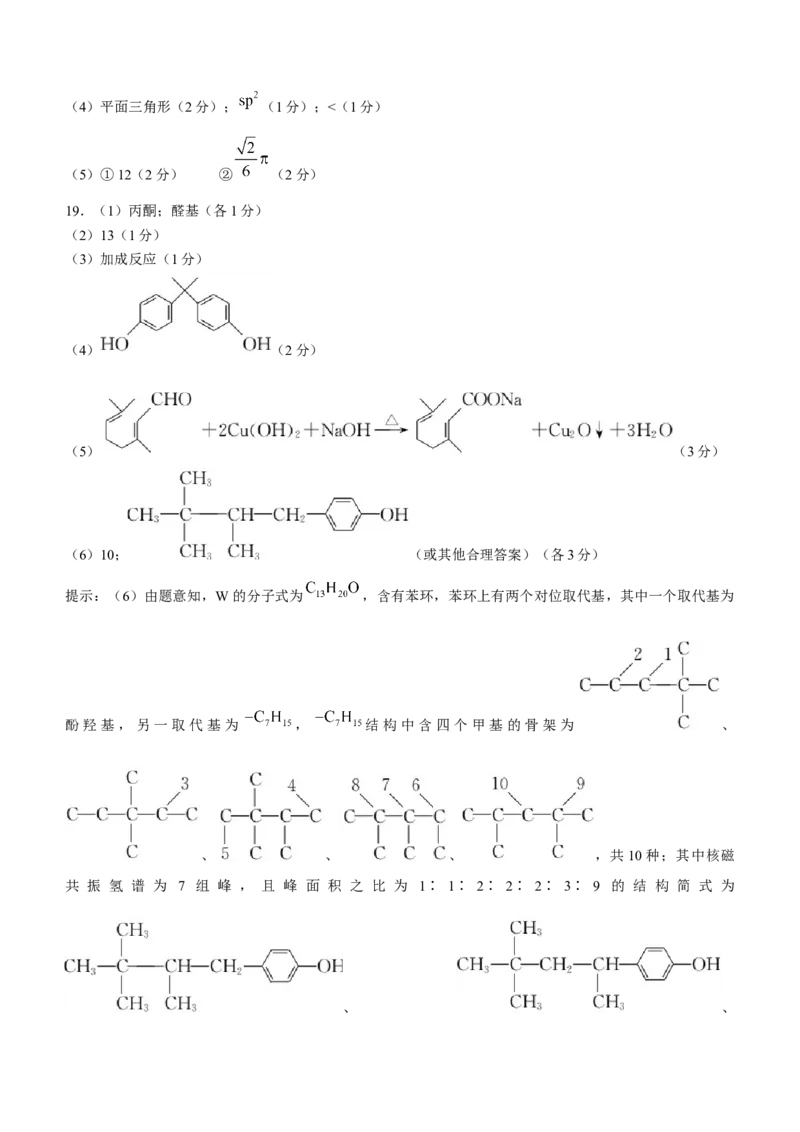 甘肃省金昌市2022-2023学年高三上学期9月第一次模拟考试化学试题（Word版含答案）_05高考化学_高考模拟题_全国课标版