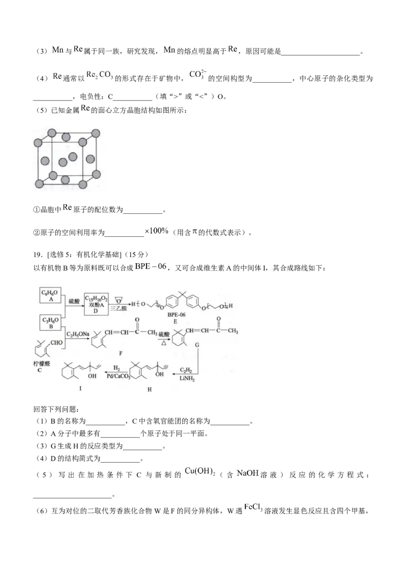 甘肃省金昌市2022-2023学年高三上学期9月第一次模拟考试化学试题（Word版含答案）_05高考化学_高考模拟题_全国课标版