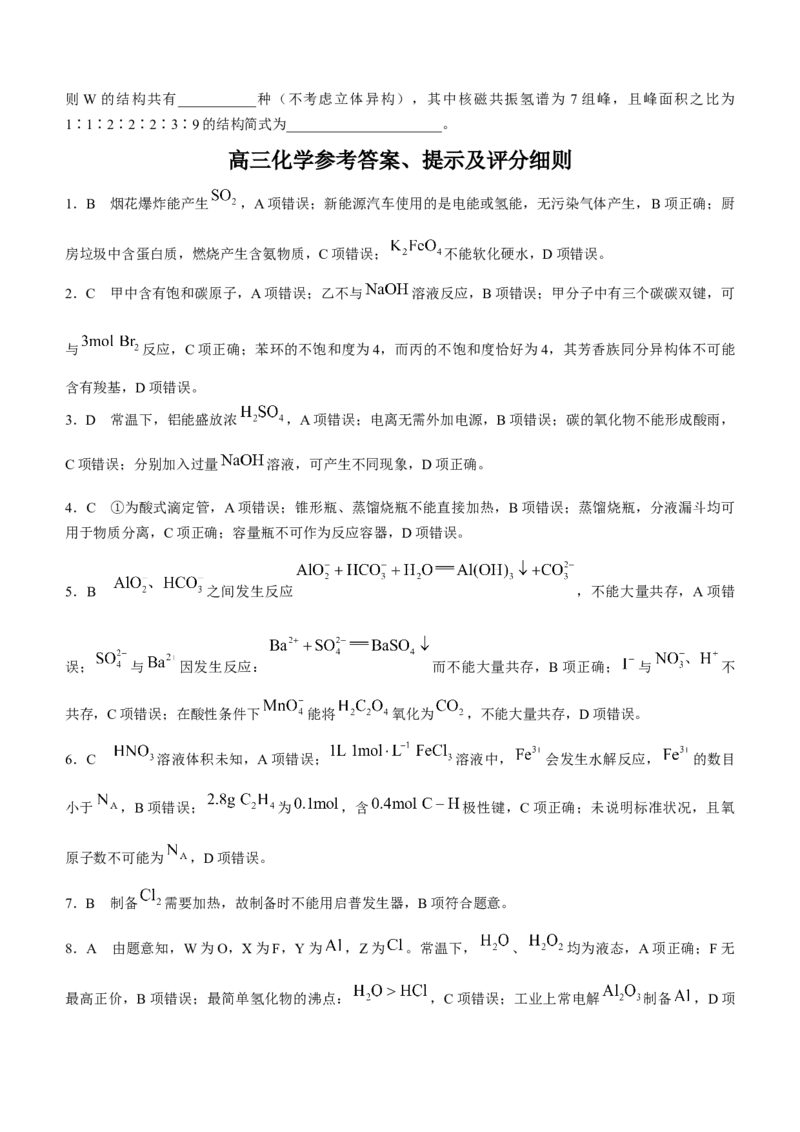甘肃省金昌市2022-2023学年高三上学期9月第一次模拟考试化学试题（Word版含答案）_05高考化学_高考模拟题_全国课标版