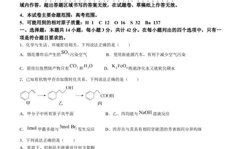甘肃省金昌市2022-2023学年高三上学期9月第一次模拟考试化学试题（Word版含答案）_05高考化学_高考模拟题_全国课标版