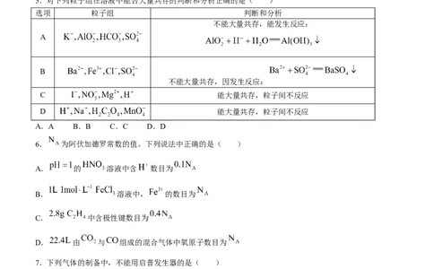 甘肃省金昌市2022-2023学年高三上学期9月第一次模拟考试化学试题（Word版含答案）_05高考化学_高考模拟题_全国课标版