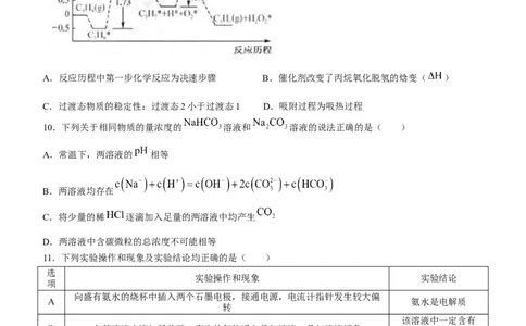 甘肃省金昌市2022-2023学年高三上学期9月第一次模拟考试化学试题（Word版含答案）_05高考化学_高考模拟题_全国课标版