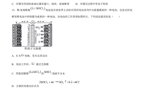 甘肃省金昌市2022-2023学年高三上学期9月第一次模拟考试化学试题（Word版含答案）_05高考化学_高考模拟题_全国课标版