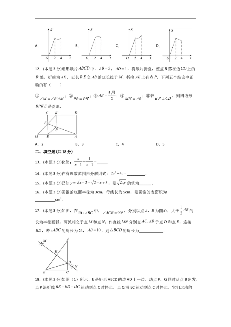 黄金卷07-赢在中考&middot;黄金8卷备战2023年中考数学全真模拟卷（衡阳专用）（原卷版）_初中数学人教版_9下-初中数学人教版_10中考模拟卷