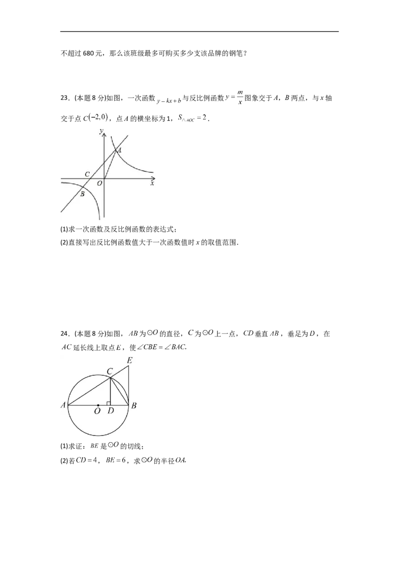 黄金卷07-赢在中考&middot;黄金8卷备战2023年中考数学全真模拟卷（衡阳专用）（原卷版）_初中数学人教版_9下-初中数学人教版_10中考模拟卷
