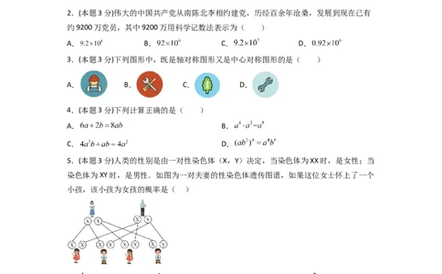 黄金卷07-赢在中考&middot;黄金8卷备战2023年中考数学全真模拟卷（衡阳专用）（原卷版）_初中数学人教版_9下-初中数学人教版_10中考模拟卷