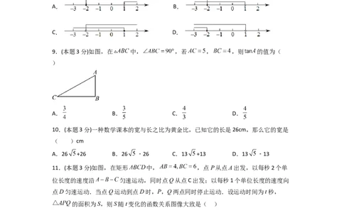 黄金卷07-赢在中考&middot;黄金8卷备战2023年中考数学全真模拟卷（衡阳专用）（原卷版）_初中数学人教版_9下-初中数学人教版_10中考模拟卷